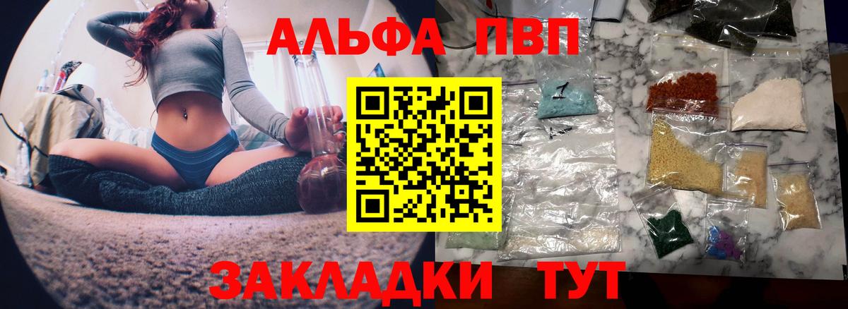 Альфа ПВП мука Канаш