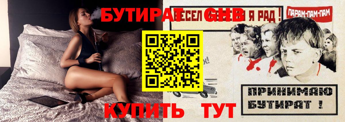 Канаш  Бутират GHB  Вход с VPN 