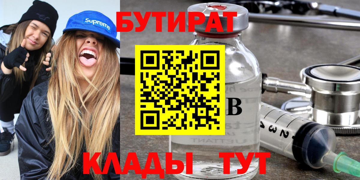 БУТИРАТ буратино Канаш