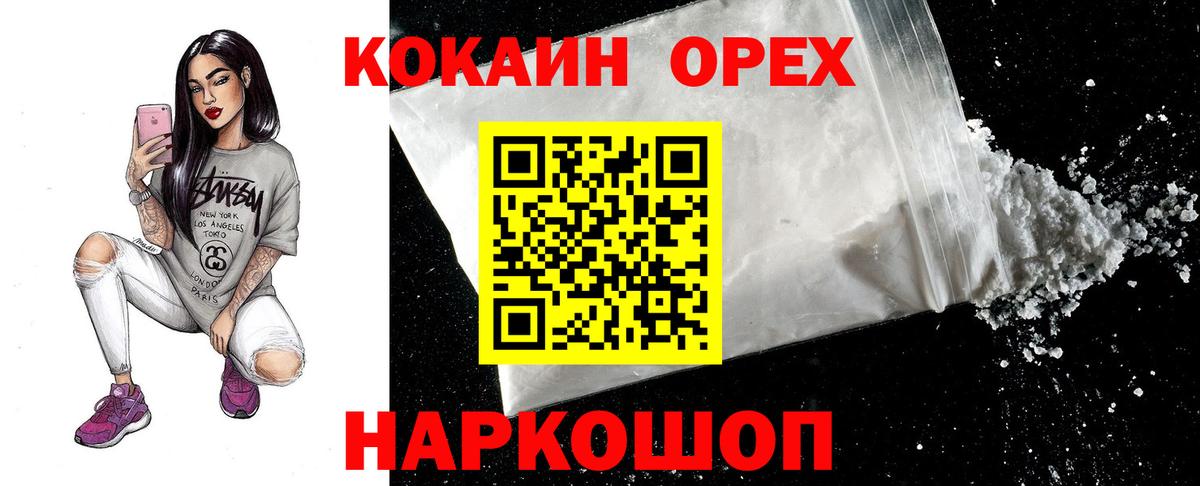 продажа наркотиков  Cocaine VHQ  КОКАИН 97%  Вход с VPN  Канаш 