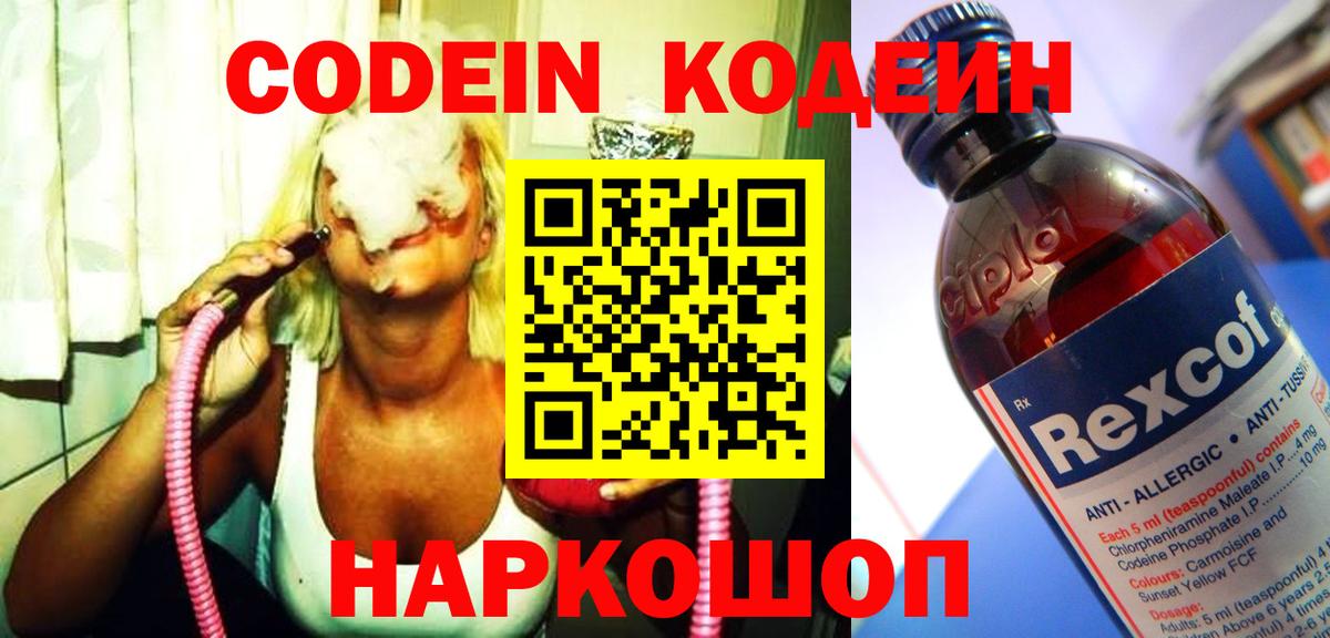 Канаш  Кодеин Purple Drank  Вход с VPN 