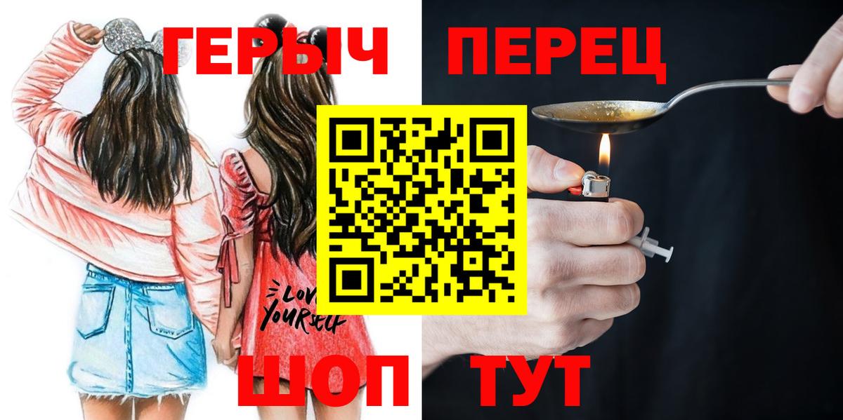 ГЕРОИН герыч Канаш