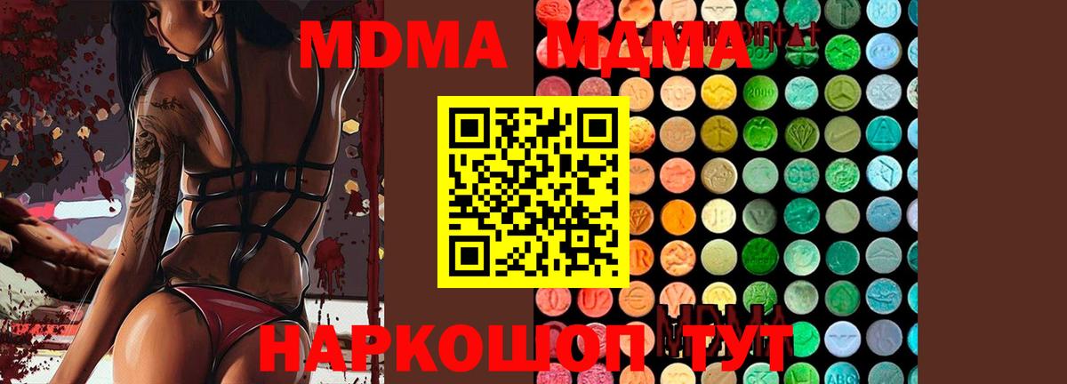 МДМА Molly  Вход с VPN  МДМА Molly  Канаш 