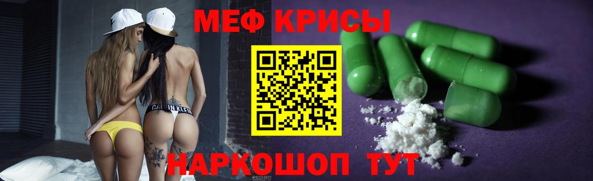 Меф мяу мяу  Канаш
