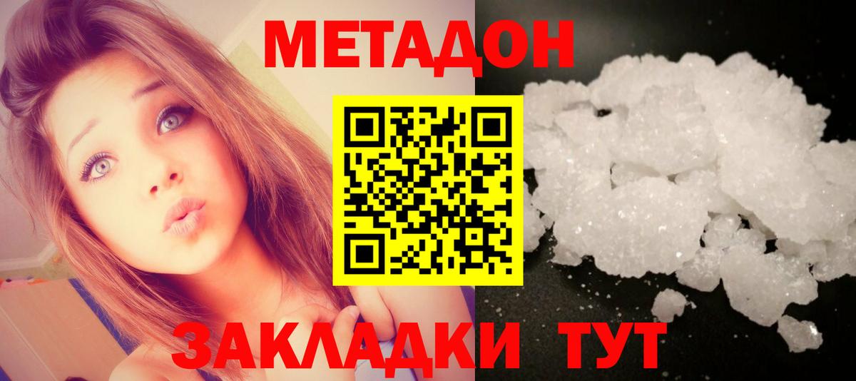 Канаш  Метадон белоснежный  Вход с VPN 