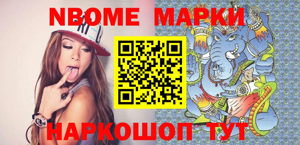 Канаш  Марки 25I-NBOMe 1500мкг  Вход с VPN 